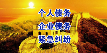 兴安要账公司